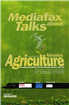 Mediafax Talks about Romanian Agriculture pune în discuţie soluţiile de redresare a agriculturii